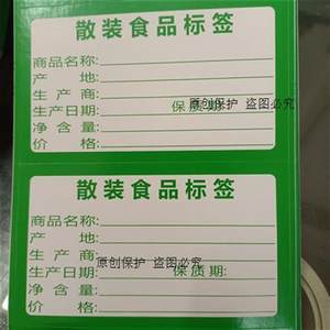 散装食品标签 小标签里的大安全，你看懂了吗？