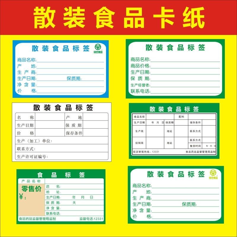 散装食品标签不合格？通用合格证与生产日期贴纸定制指南